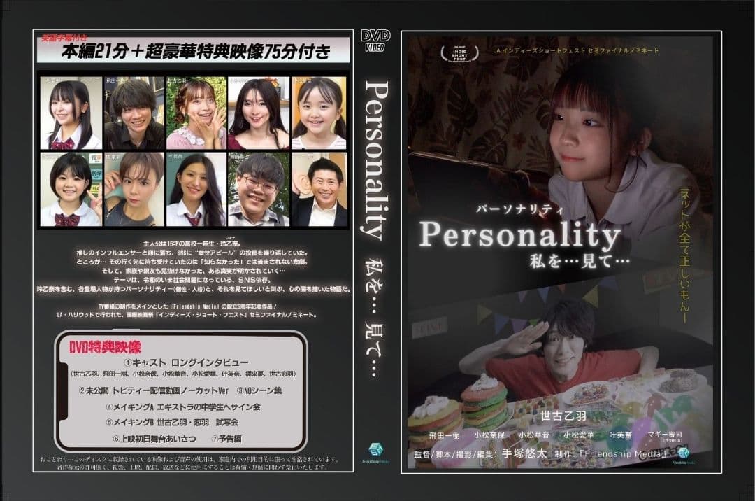 

[USED] Short film Personality: Look at Me... DVD (featuring the main film and 75 minutes of bonus footage)