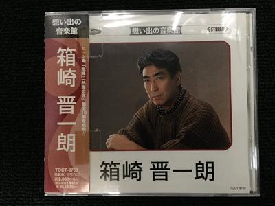 CD SHINICHIRO HAKOZAKI - Omoide No Ongakukan TOCT9753 Japan Japanese Enka Used