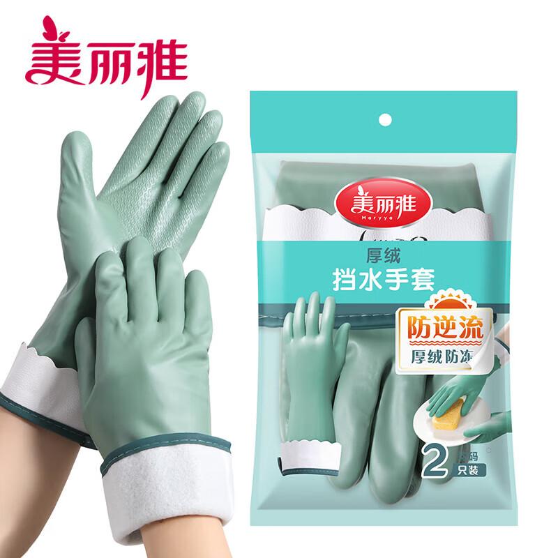Meiliya Thick Warm Velvet Latex Cleaning Gloves
