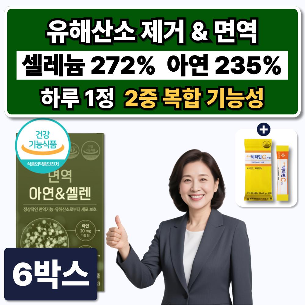 Free radical scavenger, harmful oxygen remover, selenium, zinc, immunity, antioxidant supplement, 6 boxes (60 tablets)