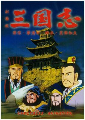 סרט אנימציה של שלושת "ממלכות הרומנטיקה" [DVD]
