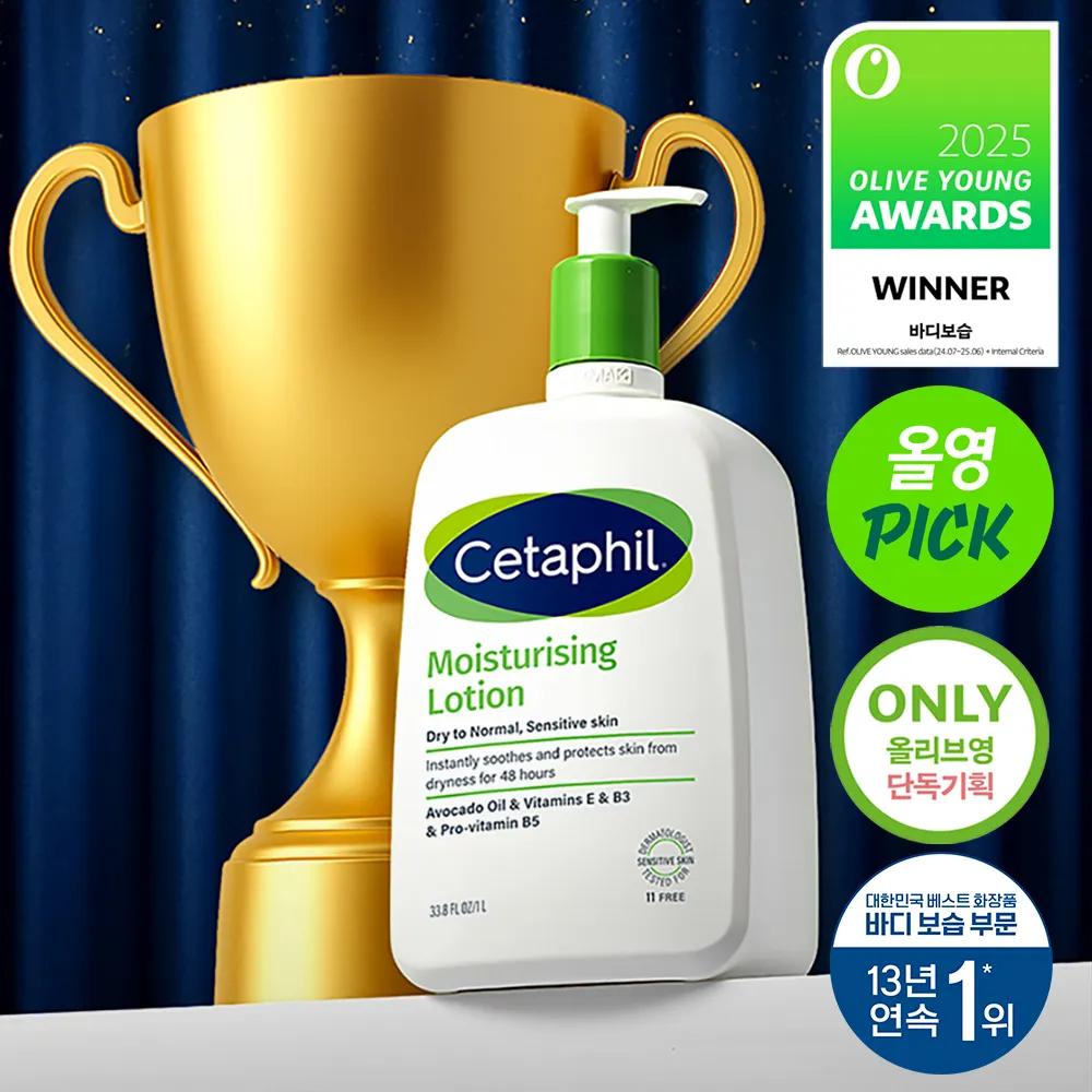Cetaphil Moisturizing Lotion 1L Set (+Cream 50g)