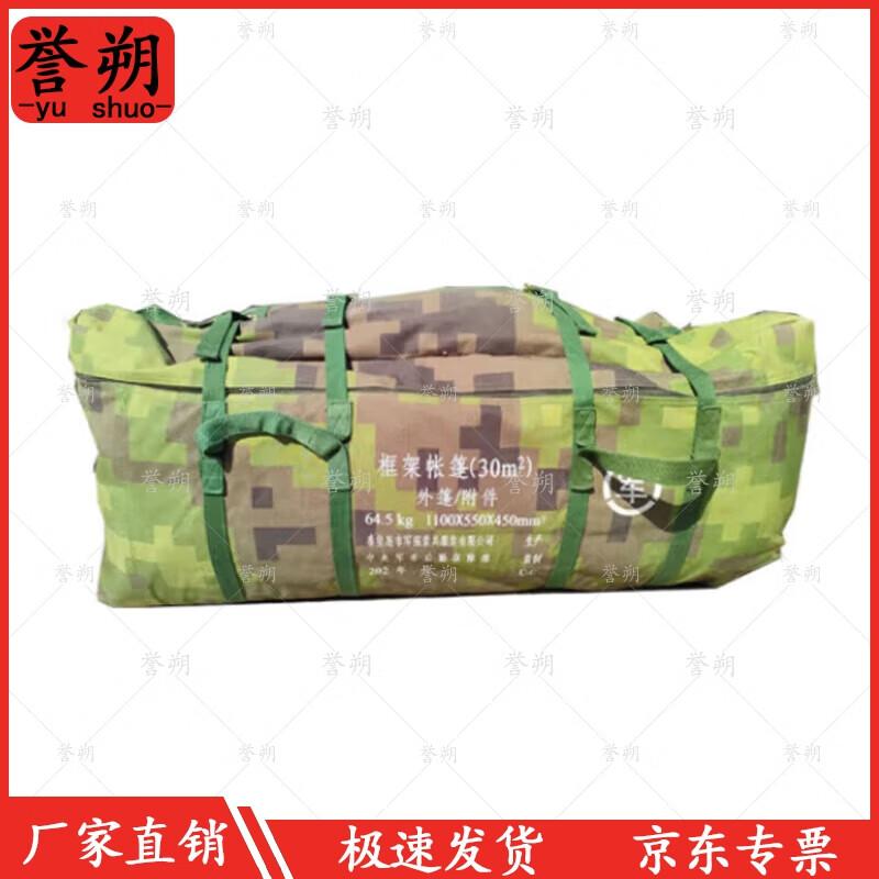 Yushuo 30sqm Camouflage Emergency Frame Tent