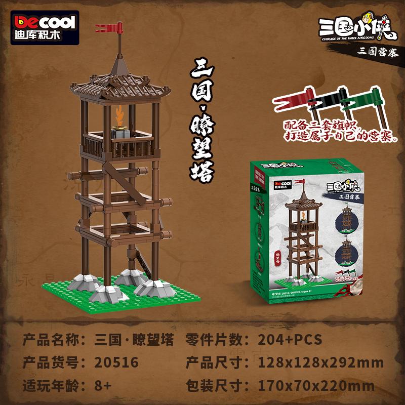 

DECOOL Three Kingdoms Camp Watchtower Building Blocks Ancient Main City Ancient Warships Military Bricks Toys For Boys Kid Gifts No Original Box