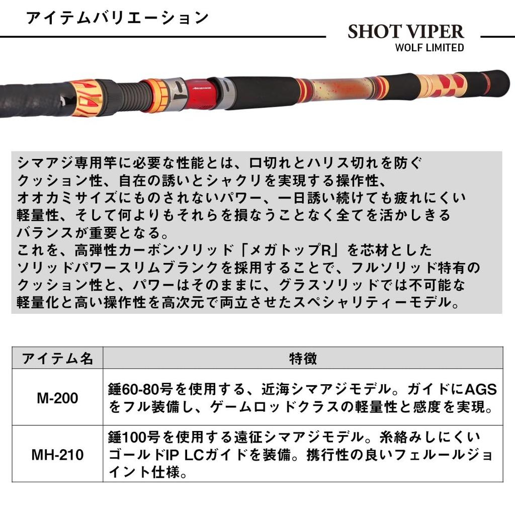Daiwa Shot Viper Wolf Limited MH-210 Boat Rod
