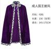 Children's Halloween King Adult Cloak Prince Princess Cloak European Festival Masquerade Show Costume
