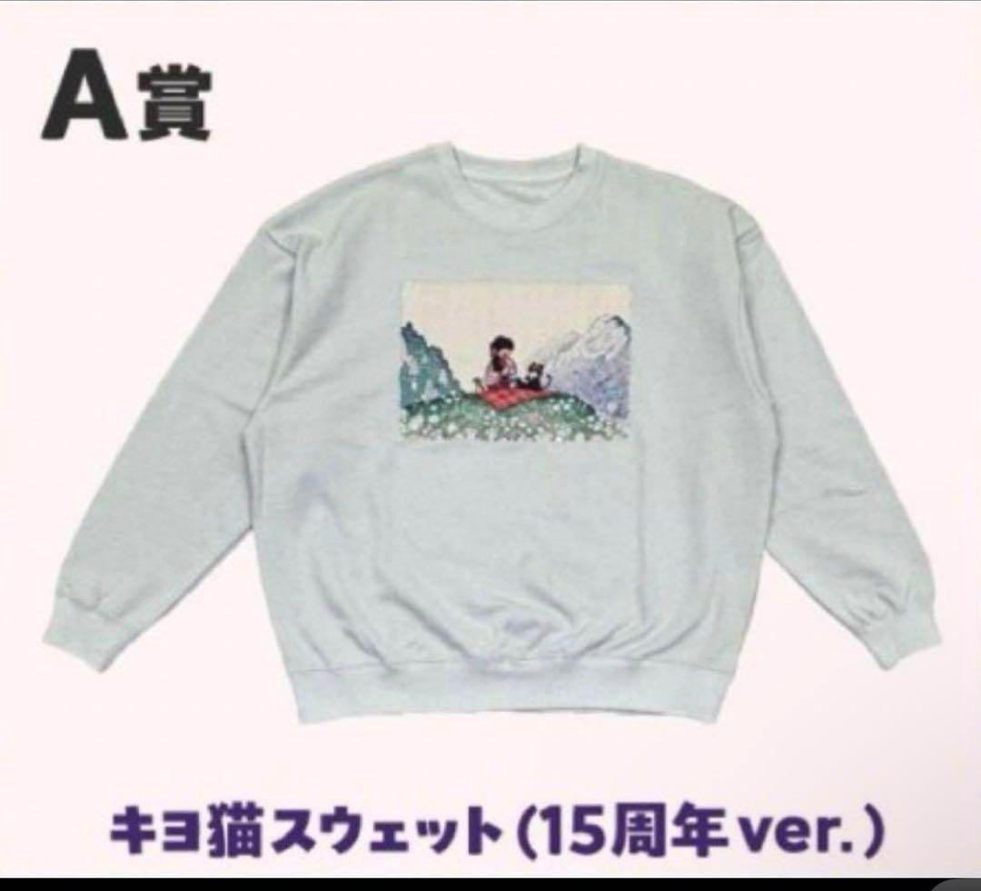 

[USED] Kiyo 15th Anniversary Lottery A Prize: Kiyo Cat Sweatshirt 15th Anniversary ver.