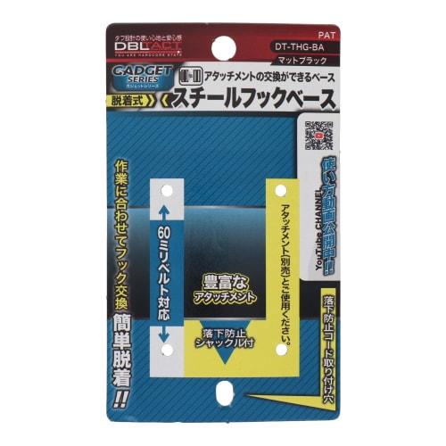 Sankyo Corporation DBLTACT GADGET SERIES Removable Steel Hook Base DT-THG-BA