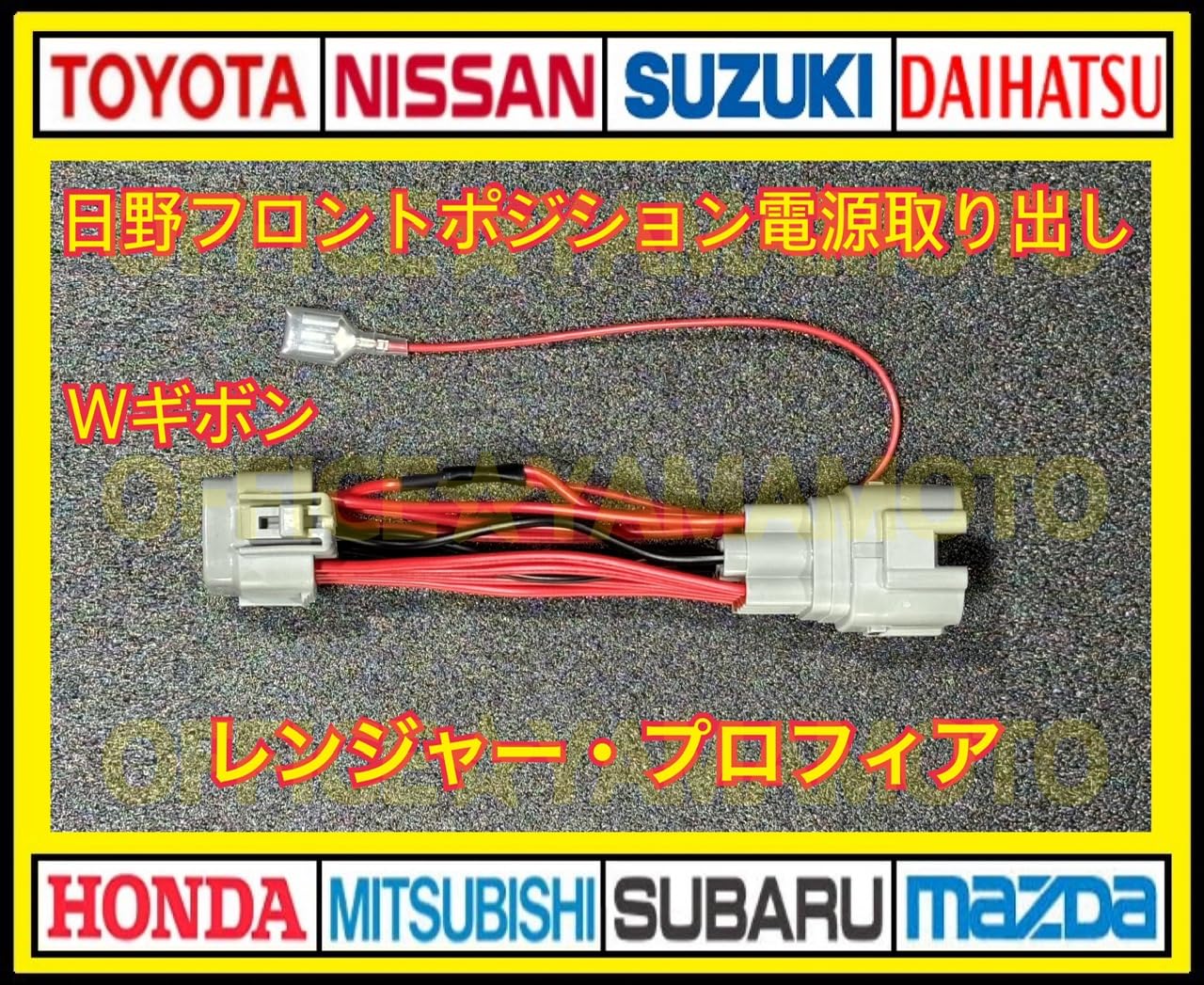 

Жгут проводов Hino Front Position 11P Power Output с W Bullet 17 Profia 17 Ranger [Товар]