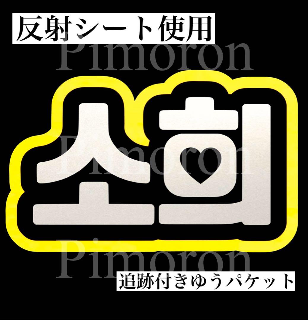 

[USED] RIIZE Sohee Fan Letters Name Board Reflective Sheet Trading Card Hangul Korea