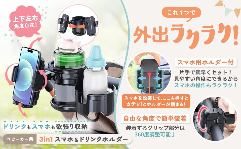RYUCHO Stroller Drink Cup Bottle Holder Holder, 3-in-1, Bicycle/Motorcycle Holder, Smartphone/Baby