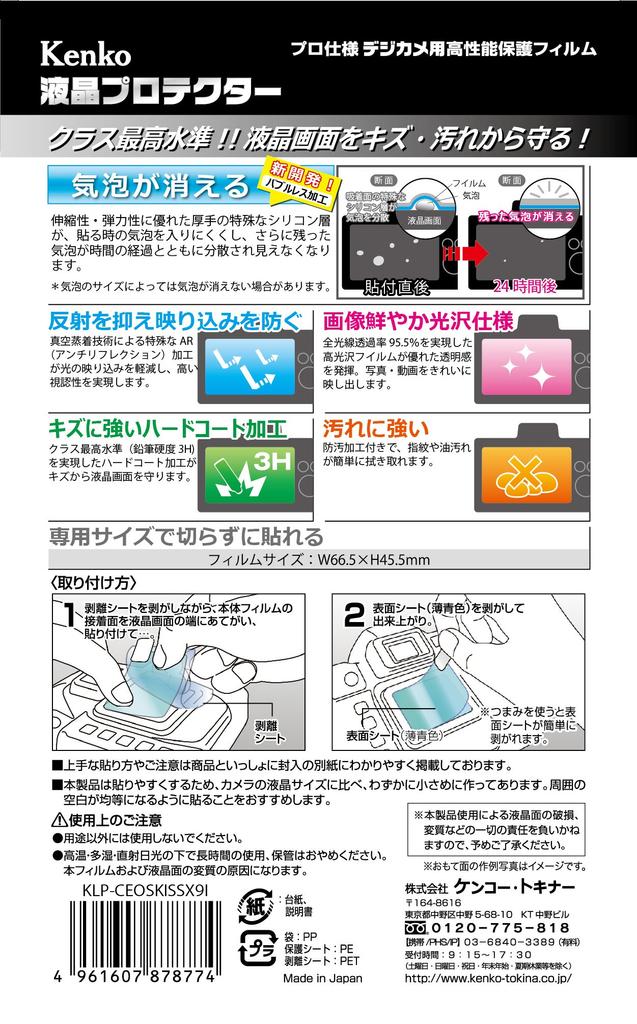 Kenko LCD Protector Film for Canon EOS Kiss X9i/X8i (KLP-CEOSKISSX9I)