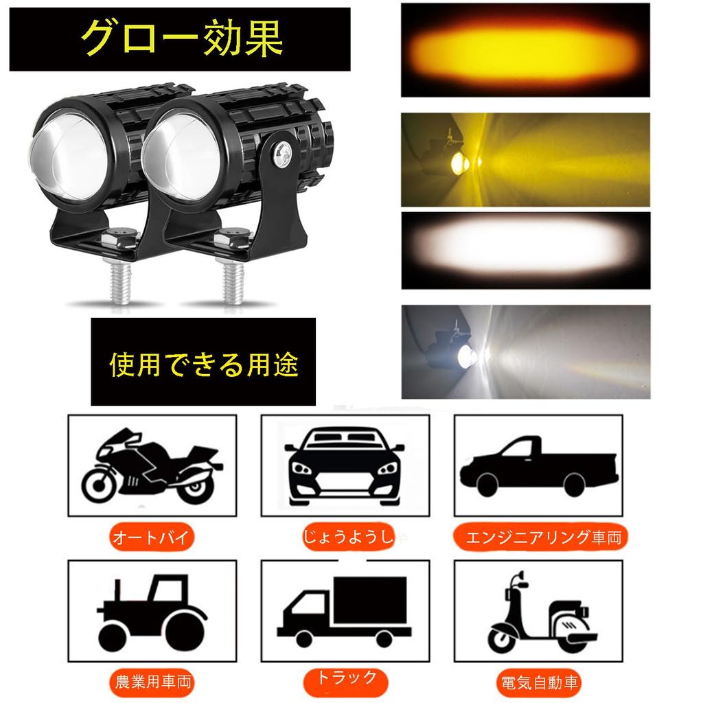 Roczential Set of 2 Motorcycle Fog Lamps, LED, 8-80V, 2 Color Switching, White, Yellow,