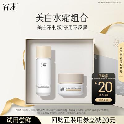 Guyu Brightening Essence & Cream Set
