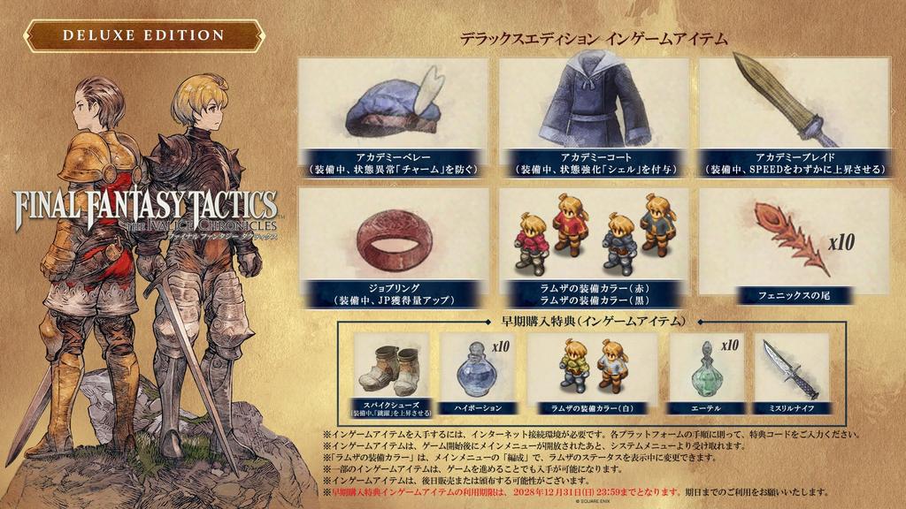 Final Fantasy Tactics Ivalice Chronicles Deluxe Edition Logo Sticker Switch - [Bonus] Die-Cut -