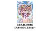 Uma Musume Pretty Passionate and Crazy Thanksgiving Quantity Special Item Set for the game Musume Pretty code redeemable for game included Switch