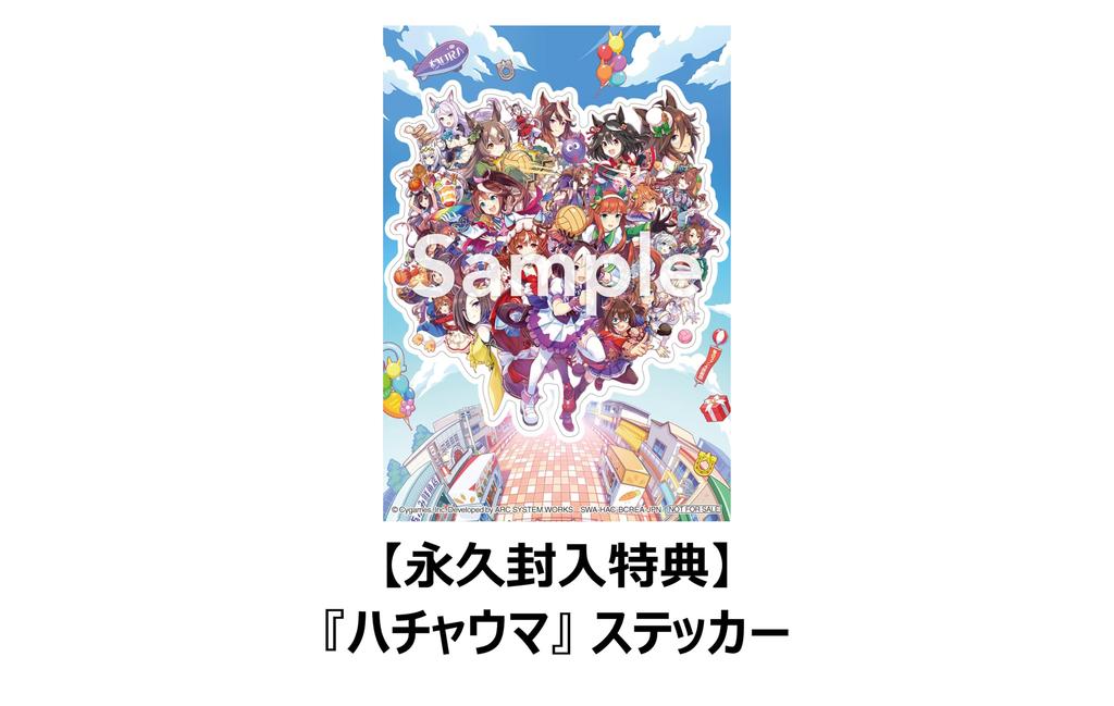 Uma Musume Pretty Passionate and Crazy Thanksgiving Quantity Special Item Set for the game Musume Pretty code redeemable for game included Switch
