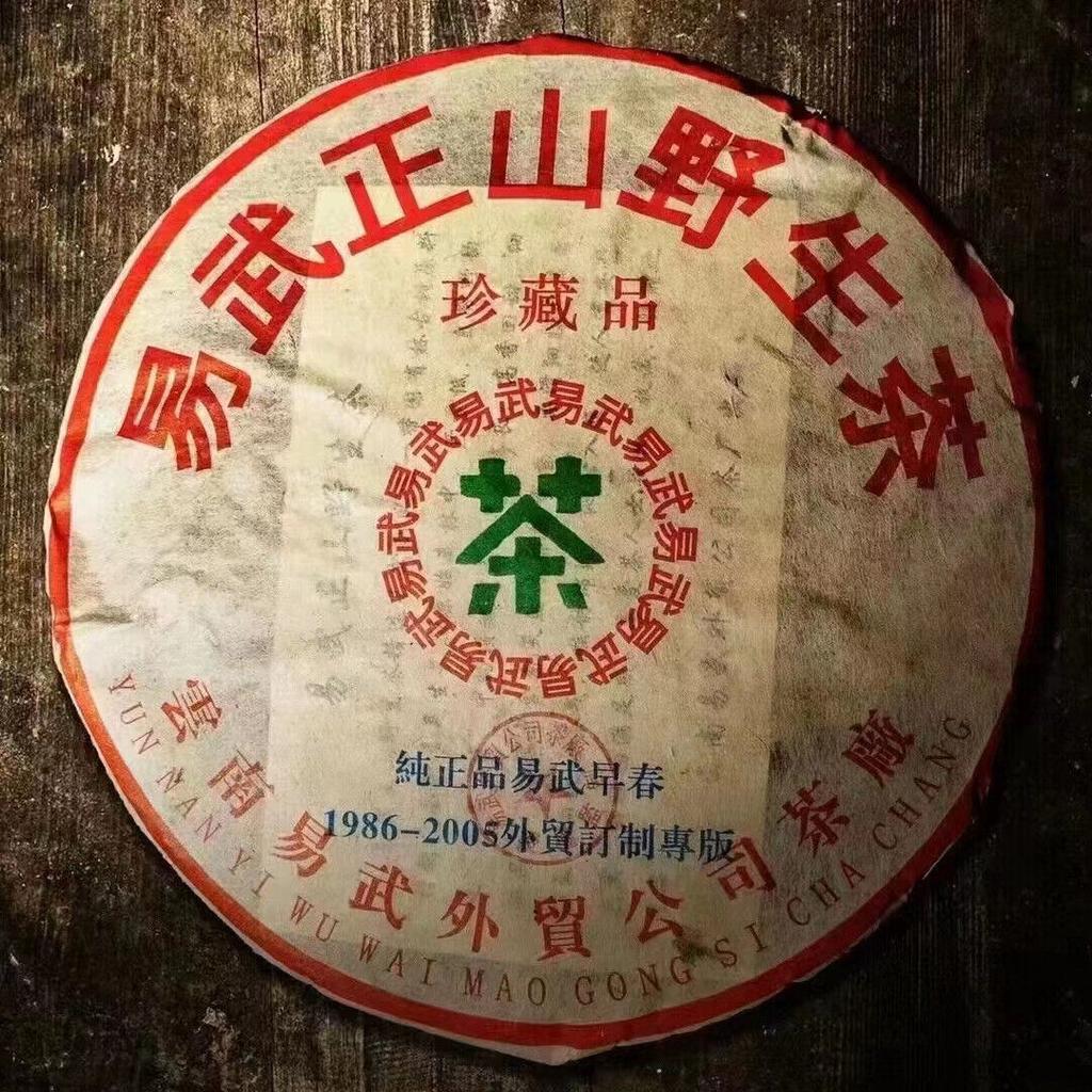 357g Yunnan Old Puerh Tea Cake 2005 Yiwu Zhengshan Aged Pu'er Raw Tea Pu-erh Tea