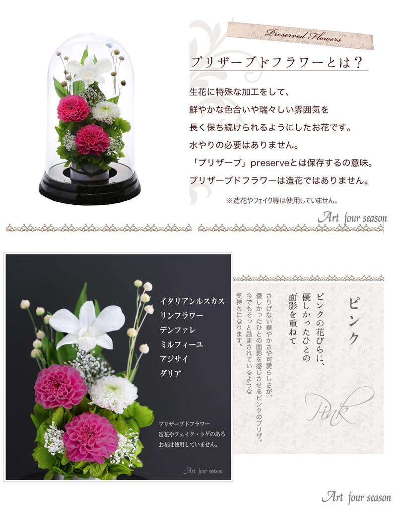 Art for Seasons Preserved Flowers (Pink)