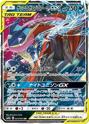 Pokemon Card Game SM9a Greninja Zoroark GX Evil Double Enhanced Expansion Pack Night Unison 025/055 & (RR Rare)