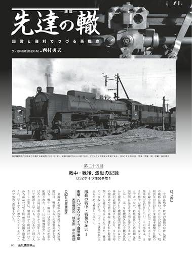 Steam Locomotive EX (Explorer) Vol.60 (Icarus MOOK)
