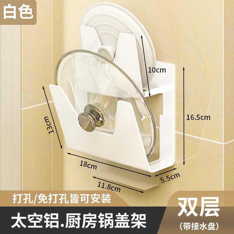 Kitchen Non-punching Double-layer Lid Rack Chopping Board, Cutting Board Rack, Lid Storage and Hanging Shelf