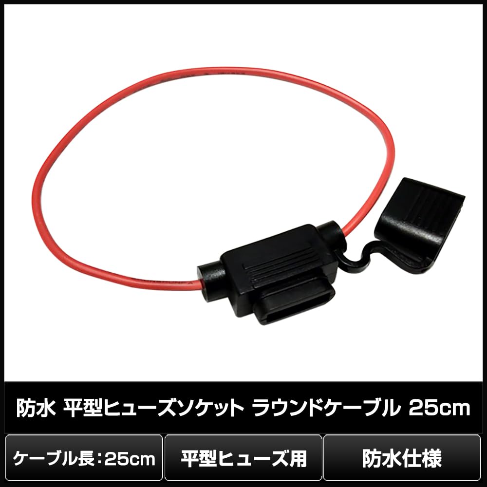 Waterproof Flat Fuse Socket Fuse Holder Round Cable 25cm