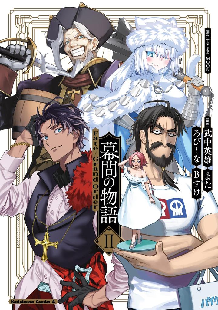 Order Interlude II Comics Fate/Grand (Kadokawa Ace)