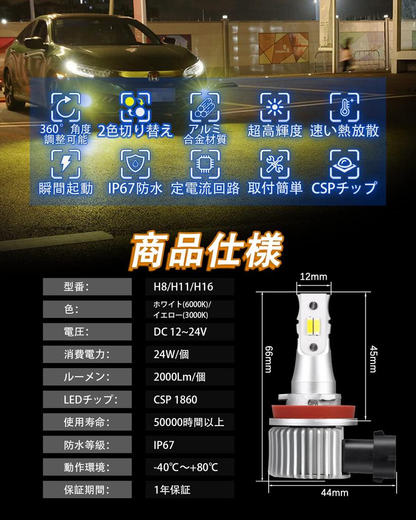 YOBIS H8/H16 (Made In Japan) LED Fog Lamp, White/Yellow, 2 Color Switching, CSP Chip,