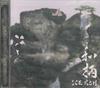 CD ICE KOH  Wagara RZ001 RAKUZATUNE 2008 Japan Japanese Club Dance Used