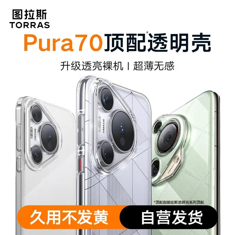 Torras Huawei Pura 70 Series Clear Protective Phone Case