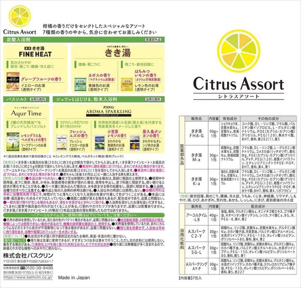 Bathclin Citrus a bath salt assortment 1 packet 7 carbonated bath salts Assort, citrus-scented (7 flavors, each), packets, powdered,