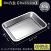Stainless Steel Rectangular Serving Tray