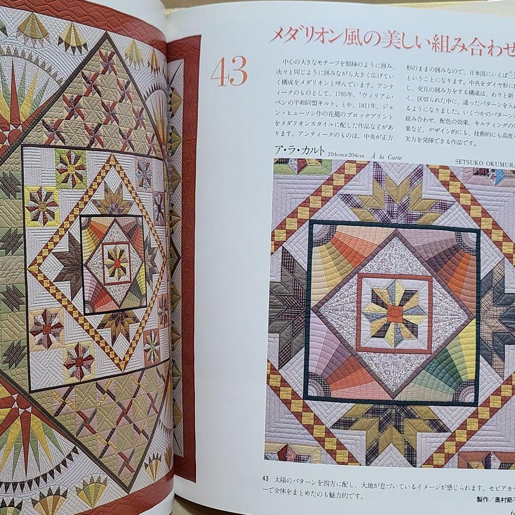 [USED] Books, Handicrafts, Patchwork, Keiko Takahashi's Contemporary Quilts, Collection, Signed