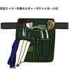 Takagi Gardening Perfect for Gardening and Other Gardening with Convenient Pruning Glove and Large and Small Pockets Pouch, Work, Storage, Case,