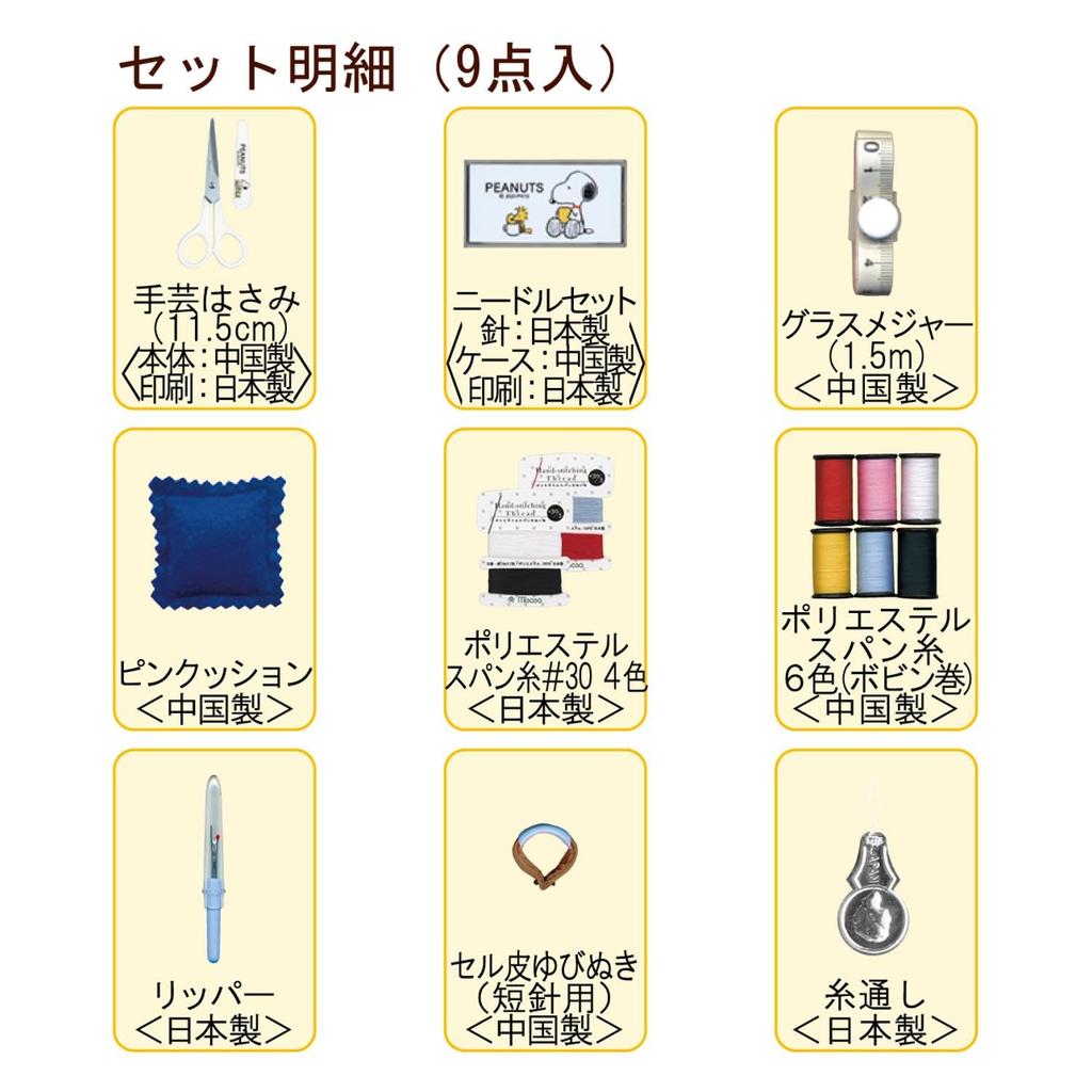 Misasa Sewing Kit Snoopy PEANUTS Zipper Pouch classroom emergency Gray 18702 (for carrying, use, repairs) No.