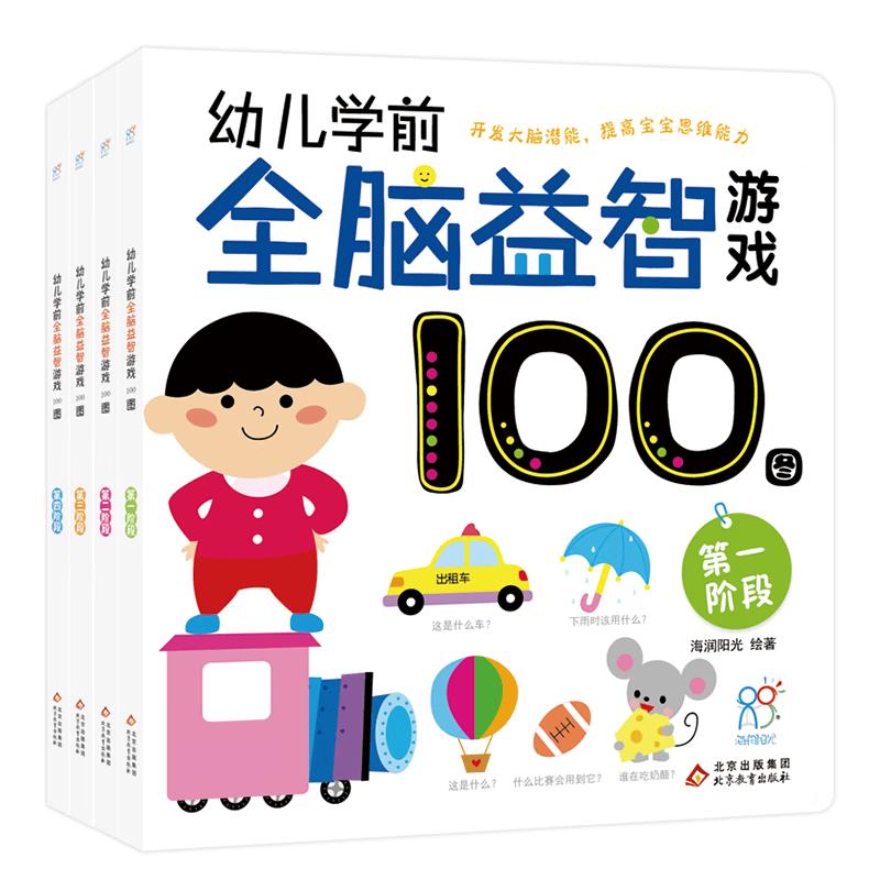 Preschool Whole Brain Activity Books (4-Book Set)