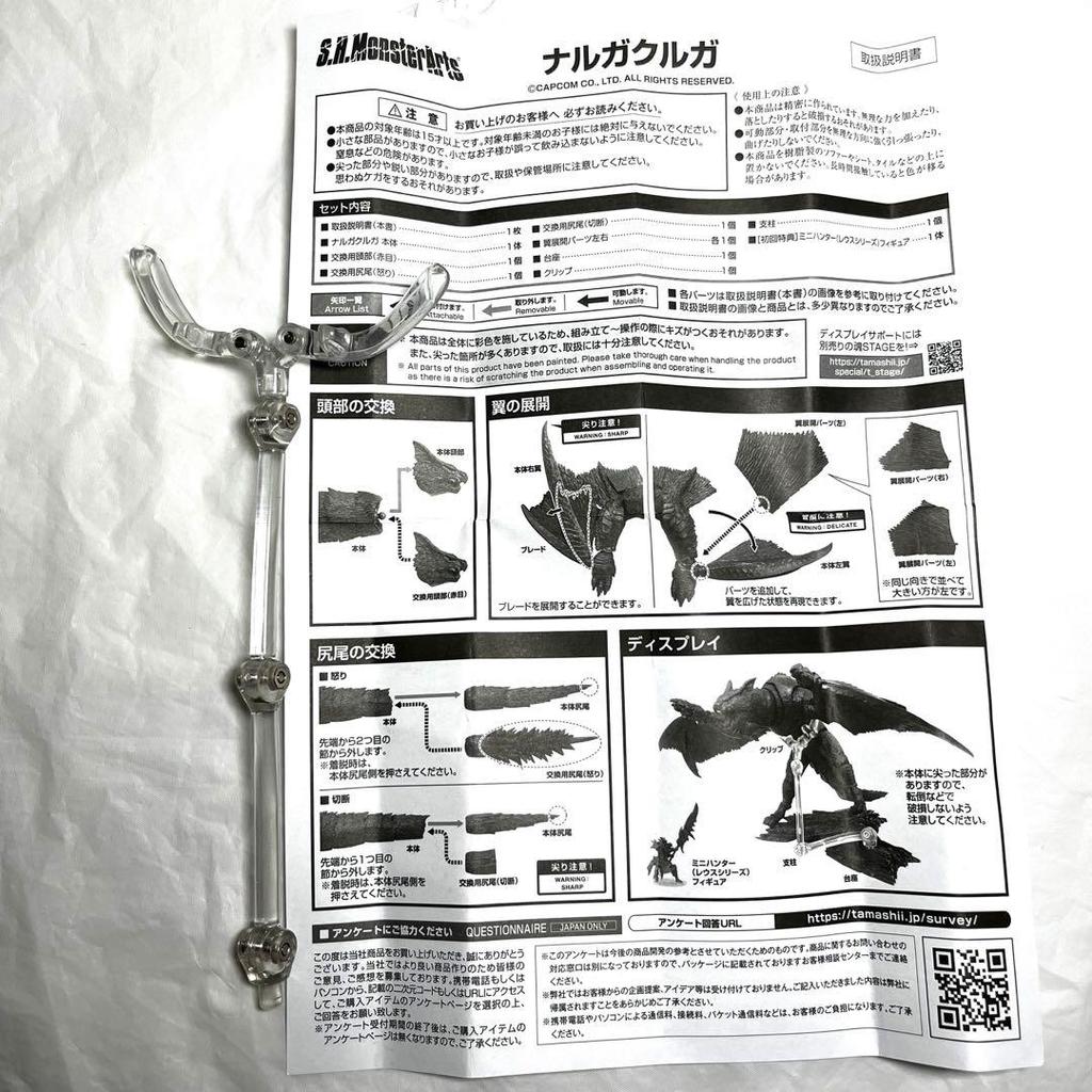 [USED] S.H.MonsterArts Nargacuga with first-run bonus