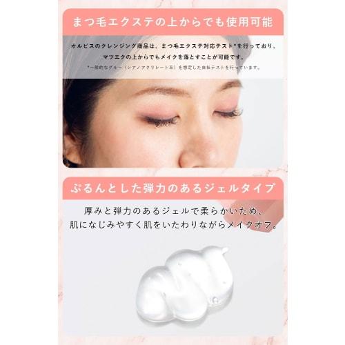 ORBIS Cleansing Gel Makeup Remover Plump Dense Gel Moisturizing Eyelash Extensions Wet Hands OK Makeup Remover 150g 3. Gel 1. Main Unit