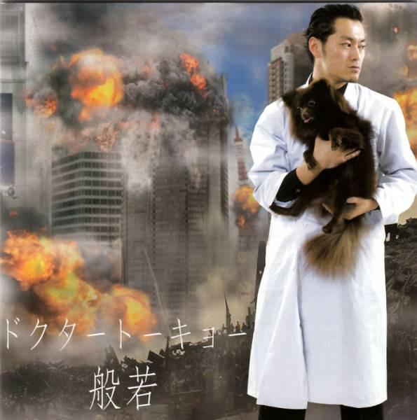

CD - Doctor Tokyo XQDG8000 Showa Records 2008 Japan Rap & Hip-Hop/R&B Used