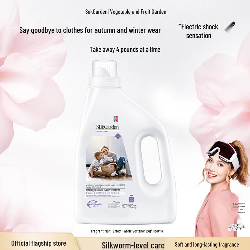 Shuguoyuan Happy Fragrance Multi-Effect Fabric Softener
