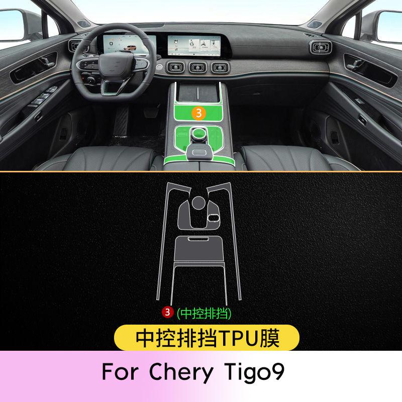 For Chery Tigo9 Car Interior Door Center Console Media Dashboard Navigation TPU Anti-scratch Protector Film