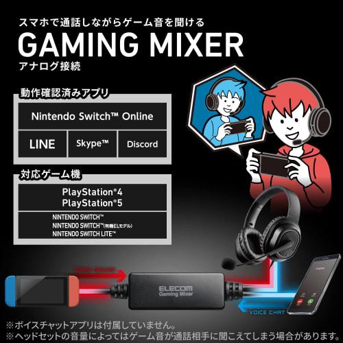 ELECOM Audio Mixer Analog [PS5 / PS4 / Nintendo Switch] Gaming Mixer Integrated Cable Type Black HSAD-GMMA20BK