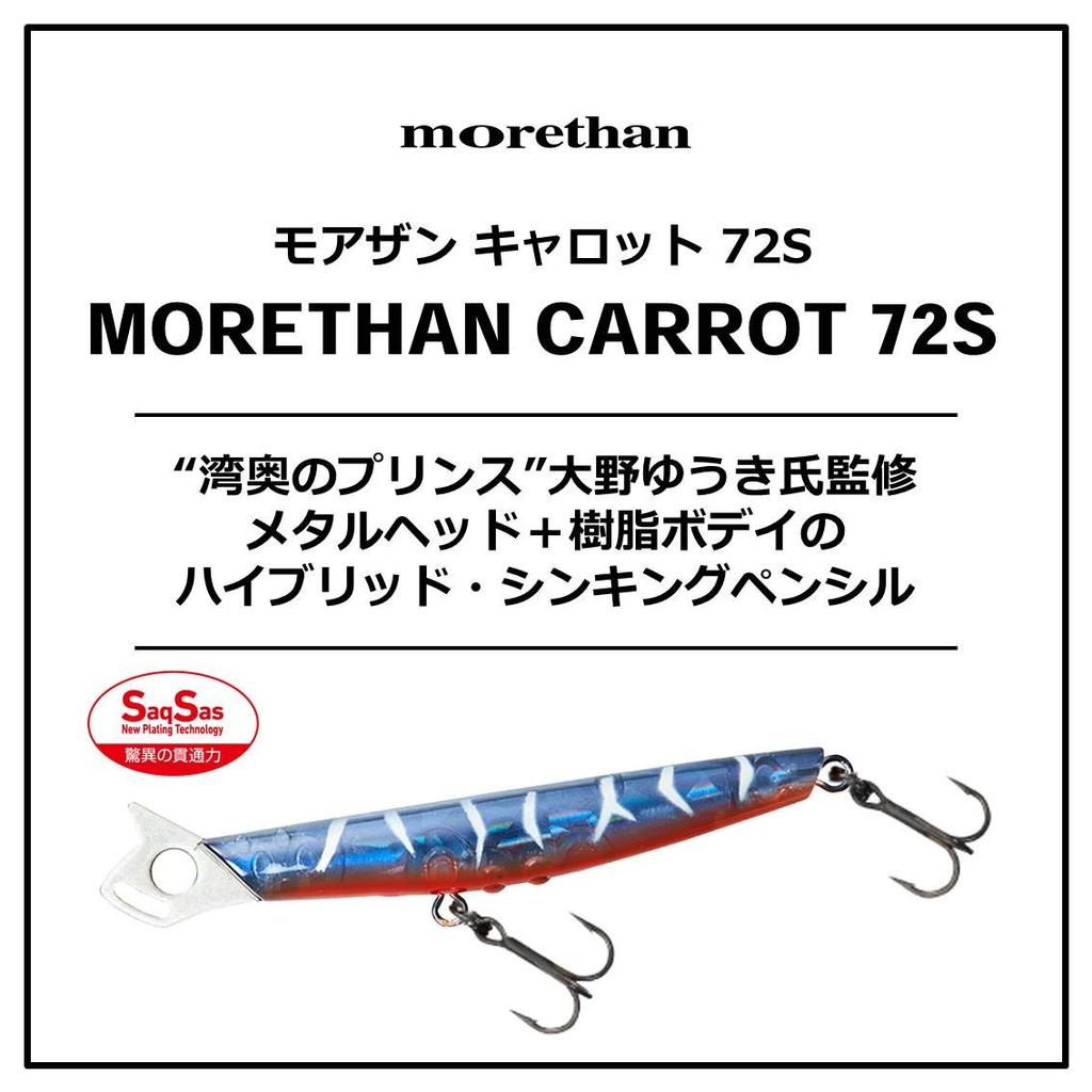 Daiwa Sea Bass Sinking Pencil Morethan Carrot Happy Lemon 72S Lure