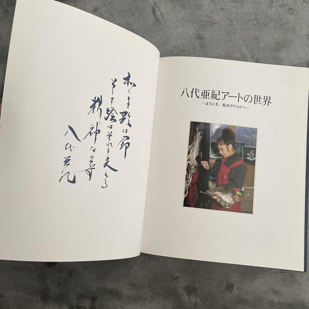 [USED] Aki Yashiro's autographed art book: The World of Art