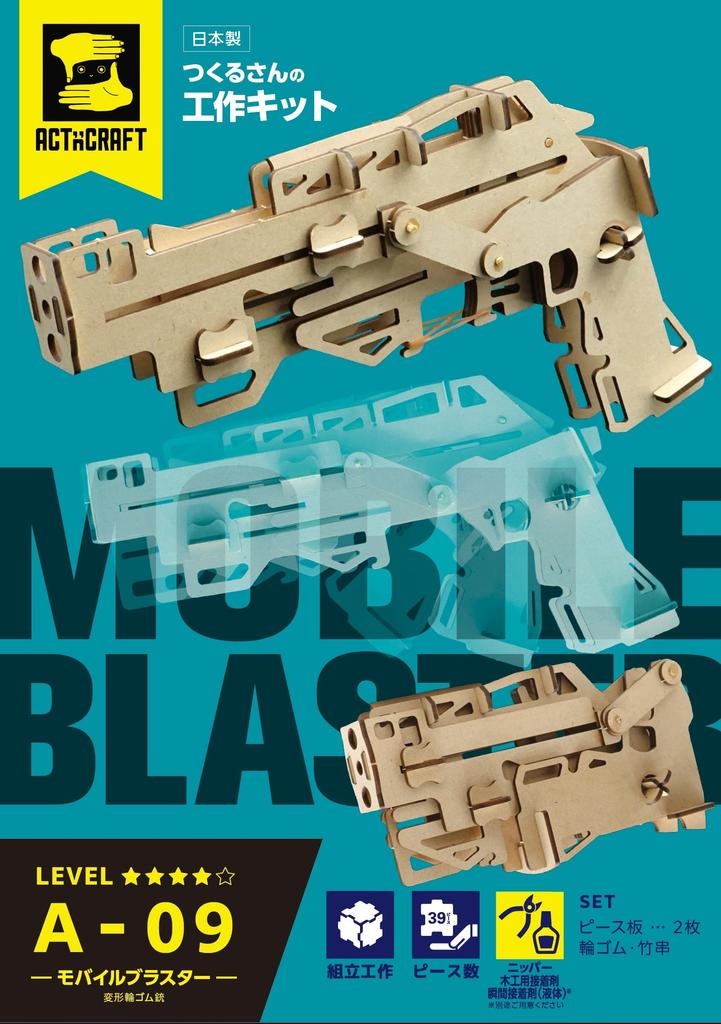 Acton Craft Transformable Rubber Band Gun Mobile Blaster Craft Wooden 3D Craft Kit for Adults and Upper Elementary School Students Kit, Puzzle,