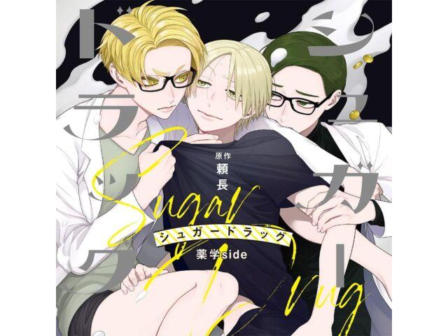 

Драматический компакт-диск Sugar Drug Yakugaku SIDE CRWS-86, 2 диска BL Comics, оригинальная драма, НОВИНКА