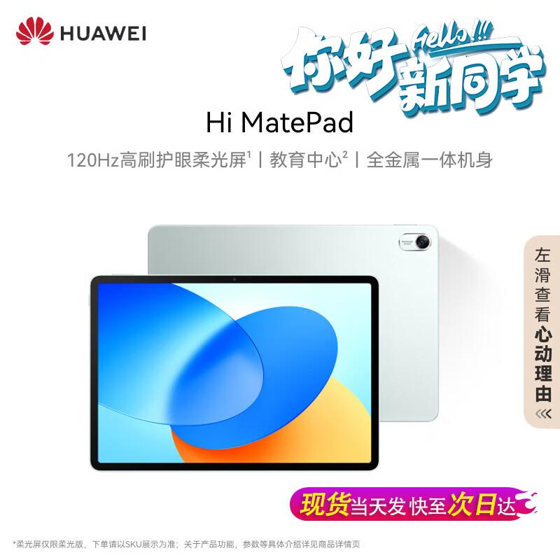 

HUAWEI Hi MatePad 11.5-inch WiFi Tablet (CN version) 8GB+128GB
