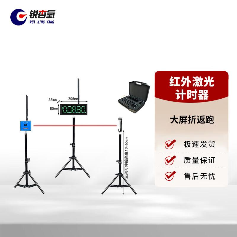 

Infrared Laser Sports Timer