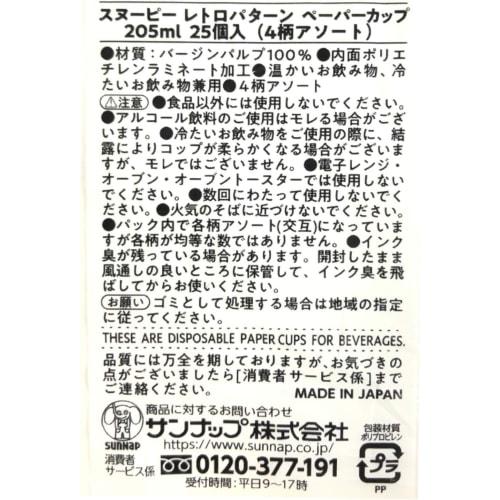 Sunnap Paper Cups, Snoopy Retro Pattern, 205ml, 25 cups per pack (4 packs total, 100 cups), Assorted Paper Cups in 4 Designs, Made in Japan, 7.5cm Wid